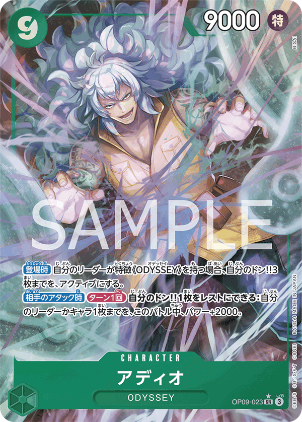 OP09-023-SR-P