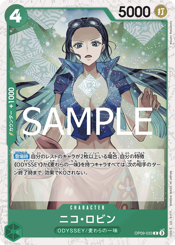 OP09-033 | C | CHARACTER Nico Robin (Glitter Foil)