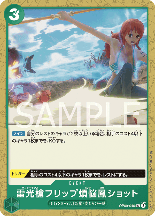 OP09-040-UC