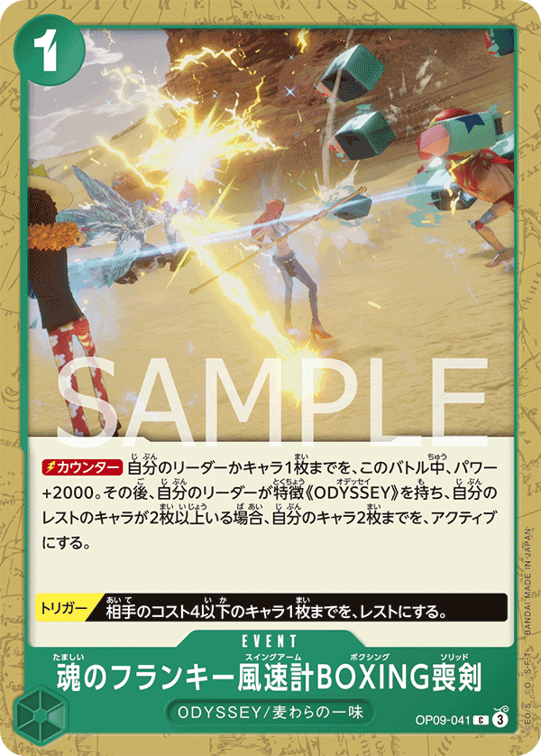 OP09-041-C