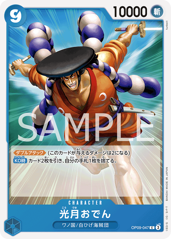 OP09-047-C
