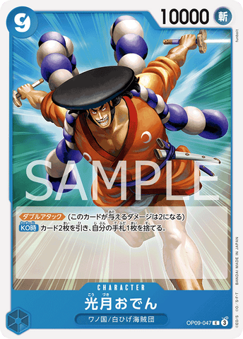 OP09-047-C