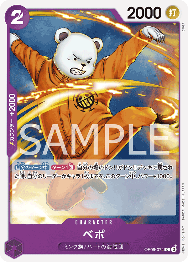 OP09-074-C