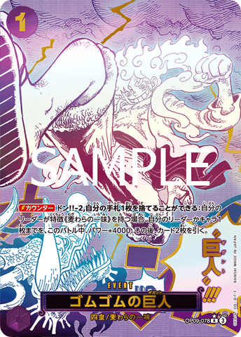 OP09-078 | SP CARD | EVENT Gum-Gum Giant (Parallel PRB)