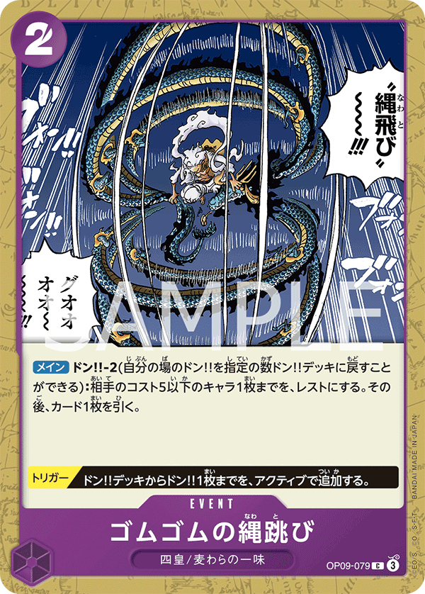 OP09-079-C
