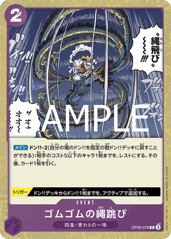 OP09-079 | C | EVENT Gum-Gum Jump Rope (Glitter Foil)