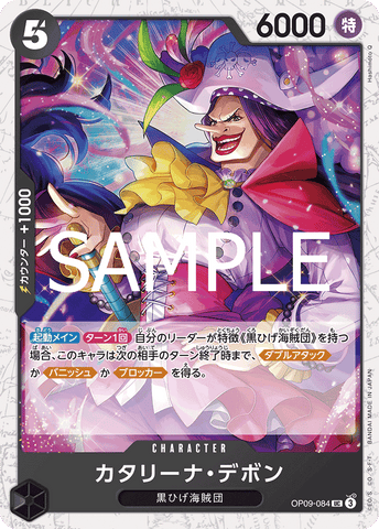 OP09-084 | UC | CHARACTER Catarina Devon (Glitter Foil)