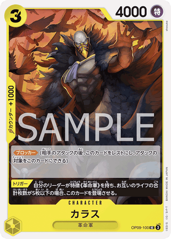 OP09-100-UC
