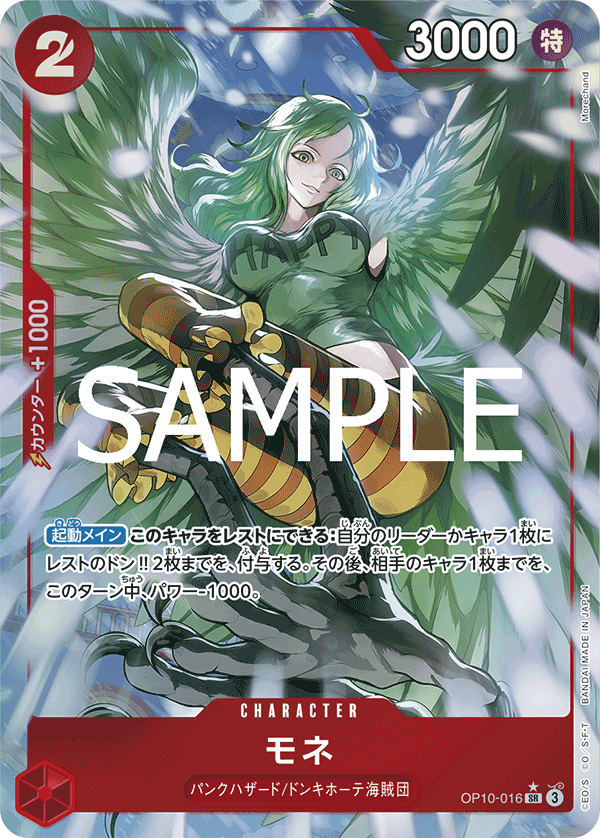 OP10-016-SR-P
