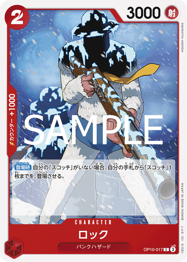 OP10-017-C