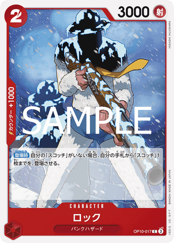 OP10-017-C