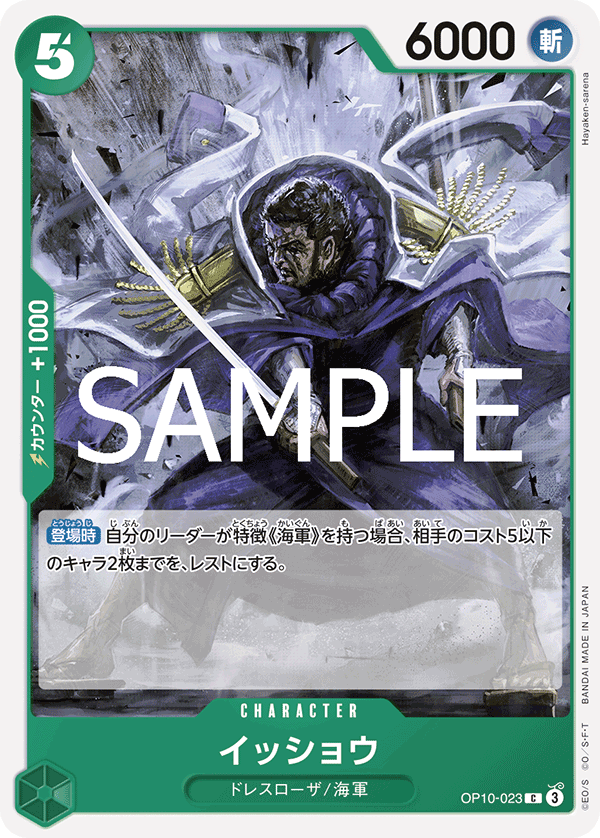 OP10-023-C