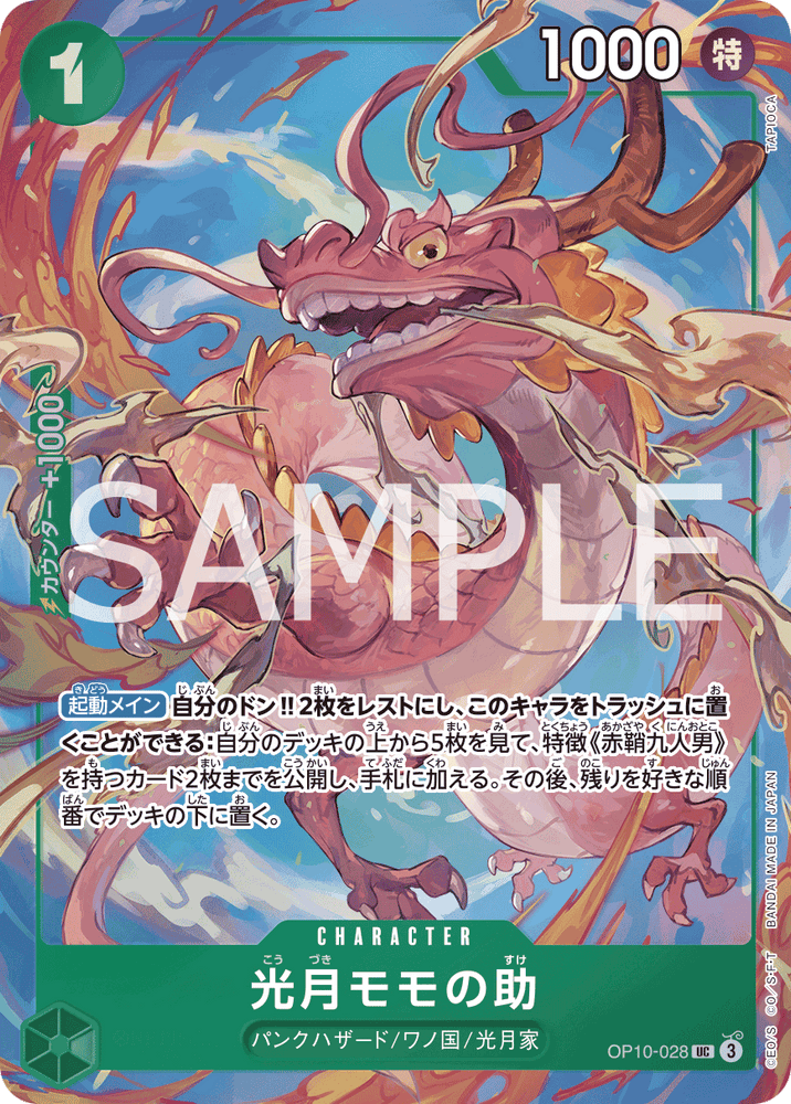 OP10-028-UC-P Kouzuki Momonosuke