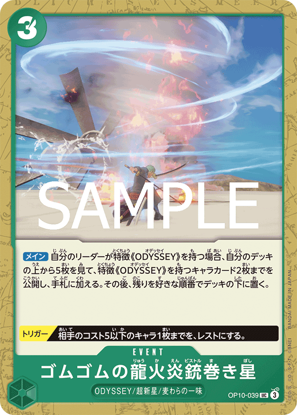 OP10-039-UC