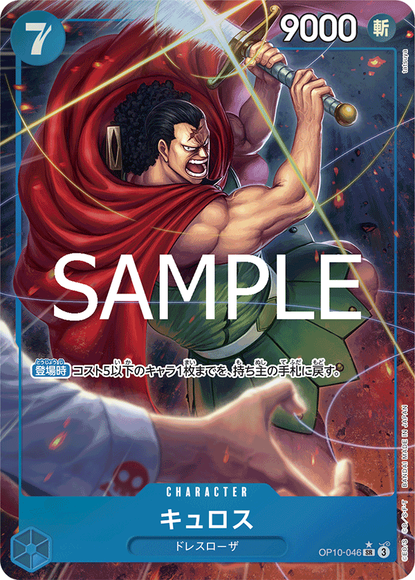 OP10-046-SR-P