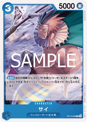 OP10-048-C