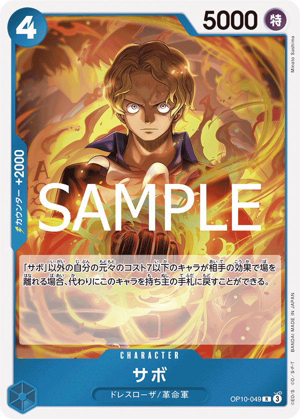 OP10-049-R