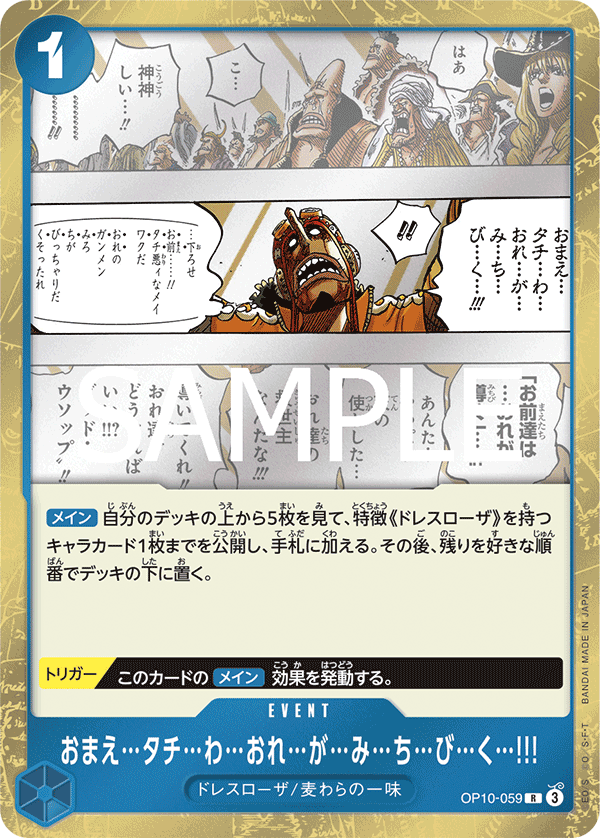 OP10-059-R