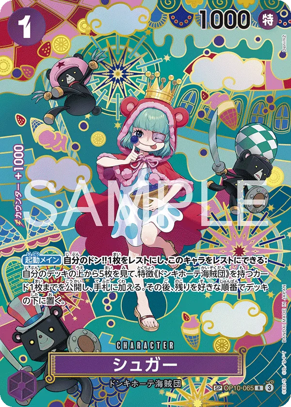 OP10-065 | SP CARD | CHARACTER Sugar (Special)
