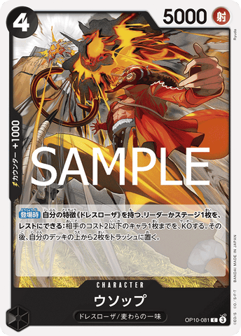 OP10-081-C