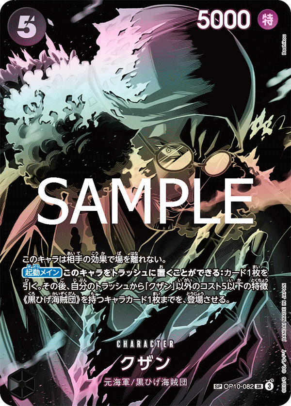 OP10-082-SP Kuzan
