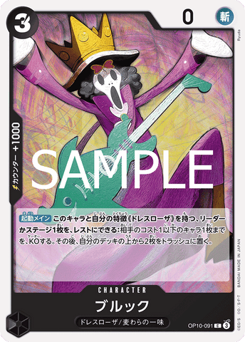 OP10-091-C