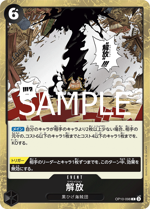 OP10-098-R