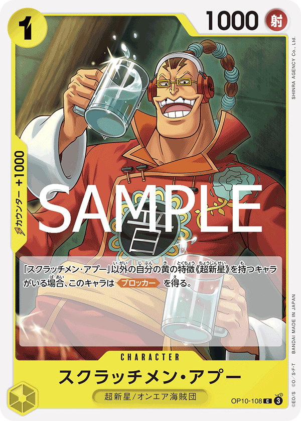 OP10-108-C