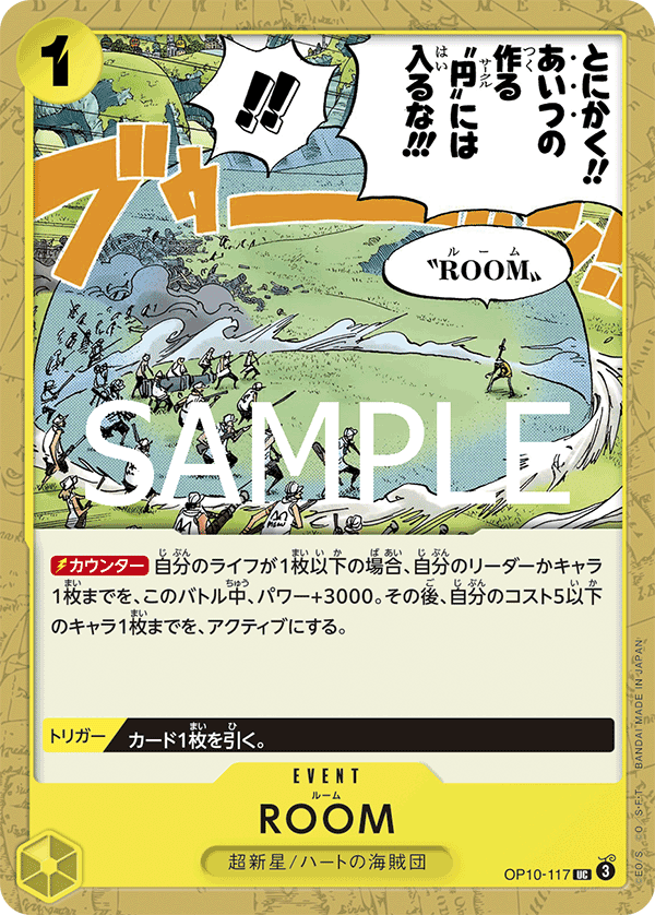 OP10-117-UC