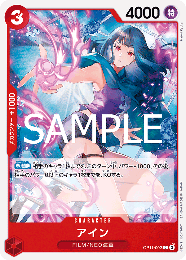 OP11-002-C Ain