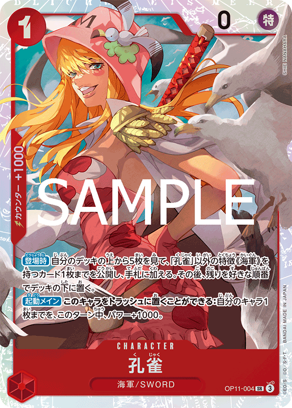 OP11-004-SR Kujyaku