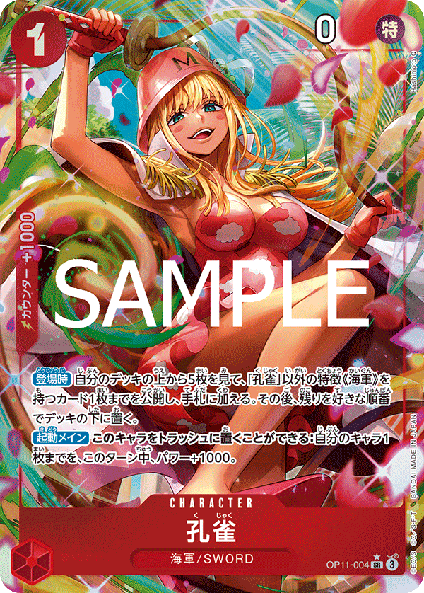 OP11-004-SR-P Kujyaku