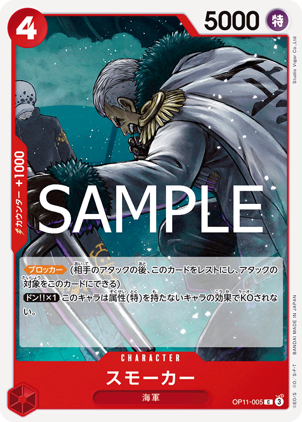 OP11-005-C Smoker