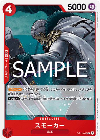 OP11-005-C Smoker