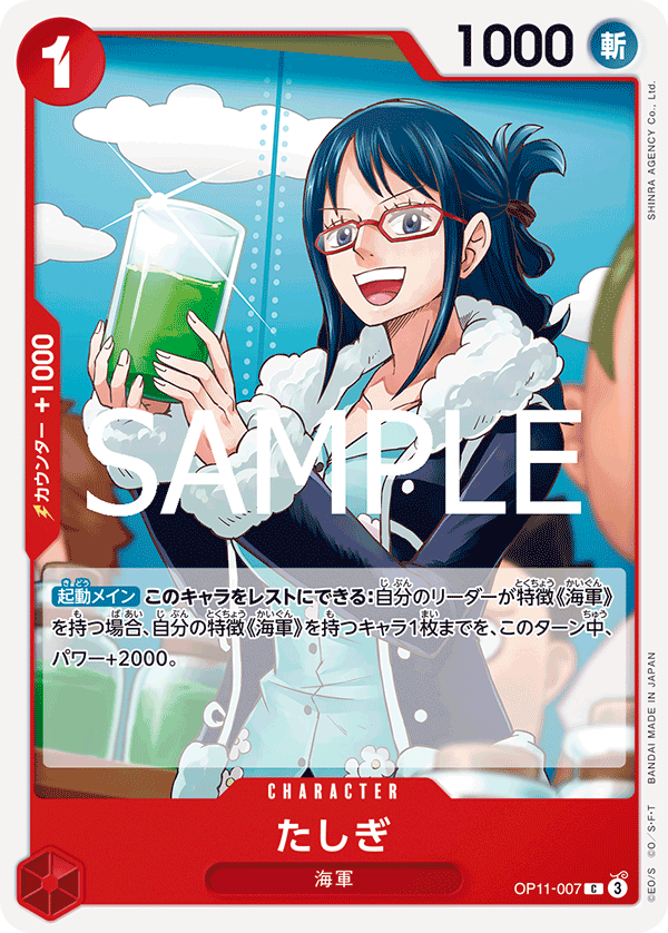 OP11-007-C Tashigi