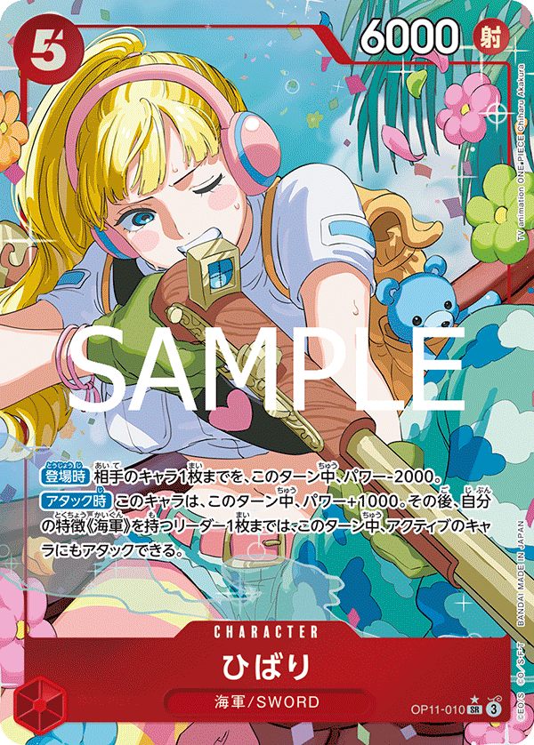 OP11-010-SR-P Hibari