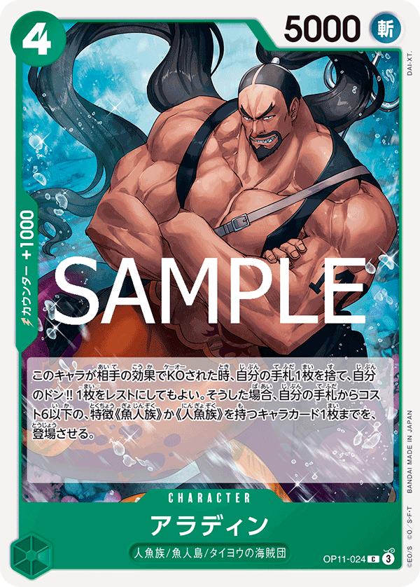 OP11-024-C Aladine