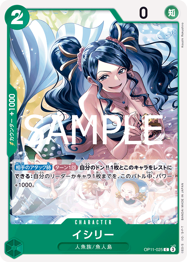 OP11-025-C Ishilly