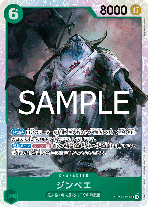 OP11-031-SR Jinbe