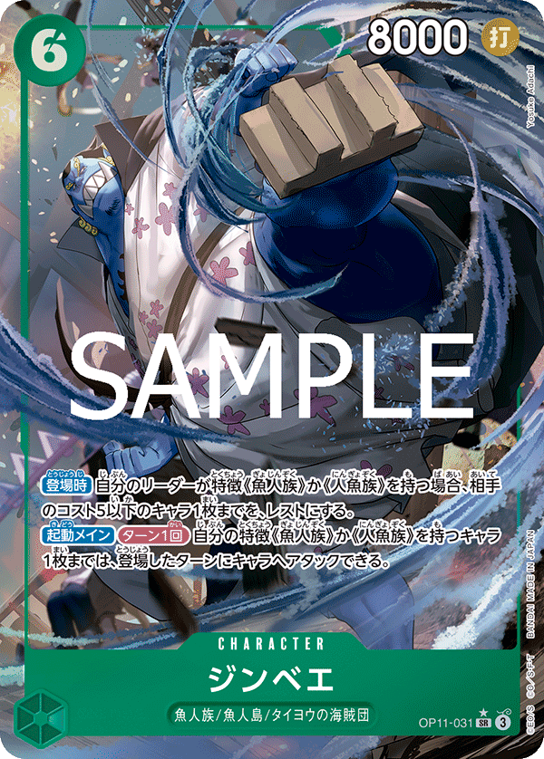 OP11-031-SR -P Jinbe