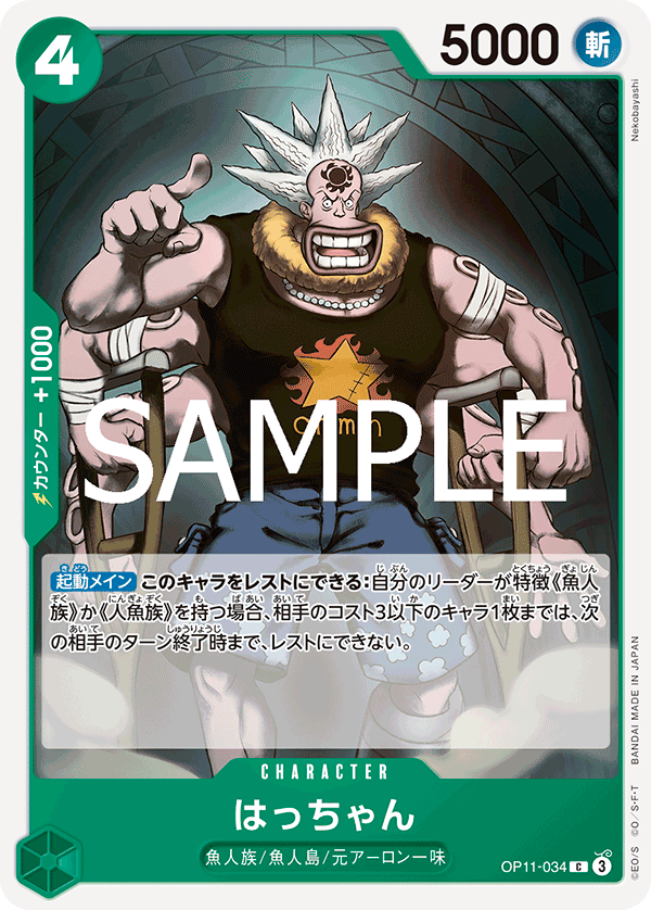 OP11-034-C Hatchan