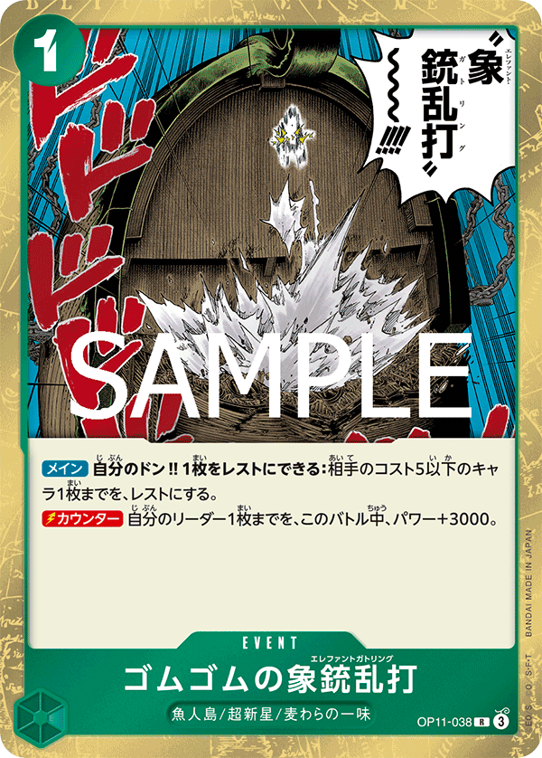 OP11-038-R Gum-Gum Elephant Gatling