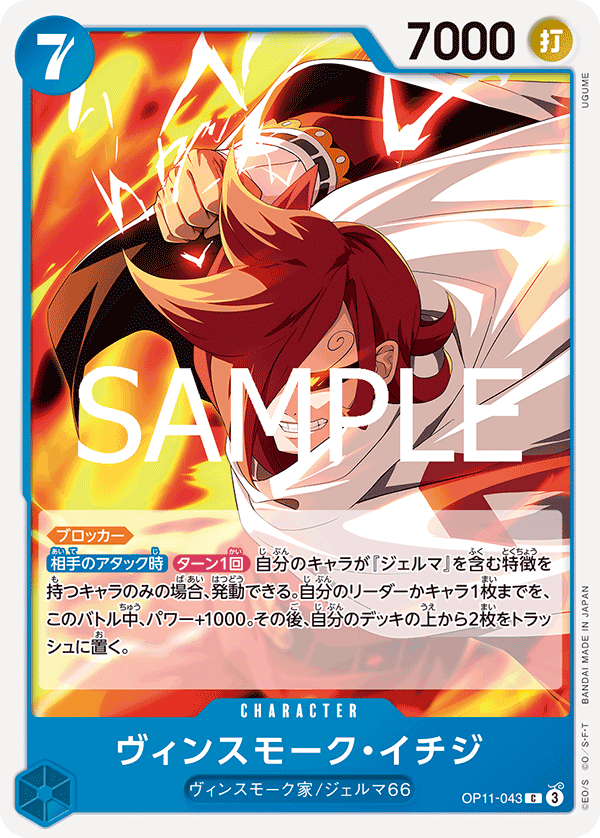 OP11-043-C Vinsmoke Ichiji