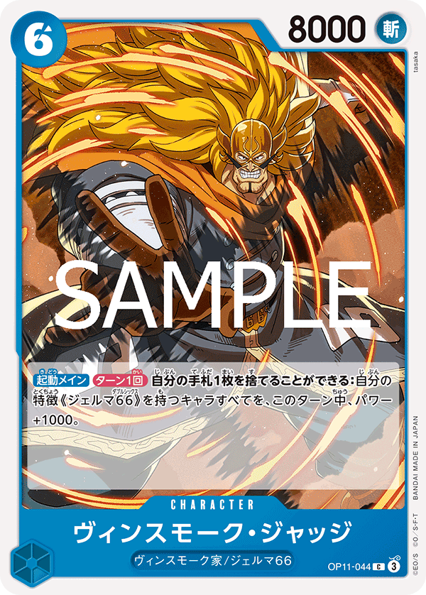 OP11-044-C Vinsmoke Judge