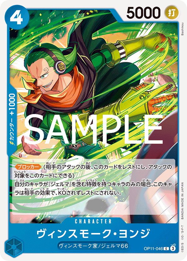 OP11-046-C Vinsmoke Yonji