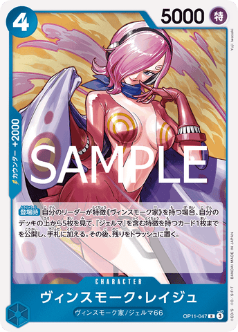 OP11-047-R Vinsmoke Reiju