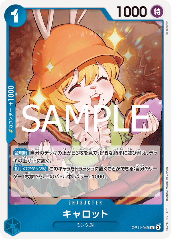OP11-049-R Carrot