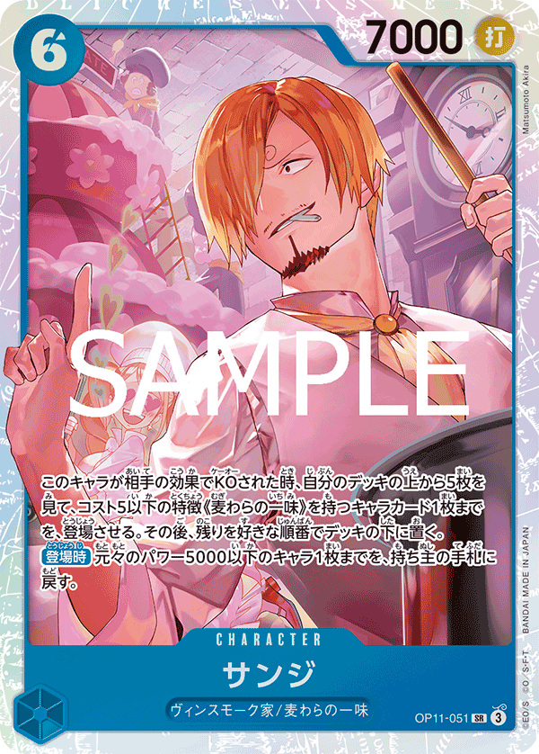 OP11-051-SR Sanji