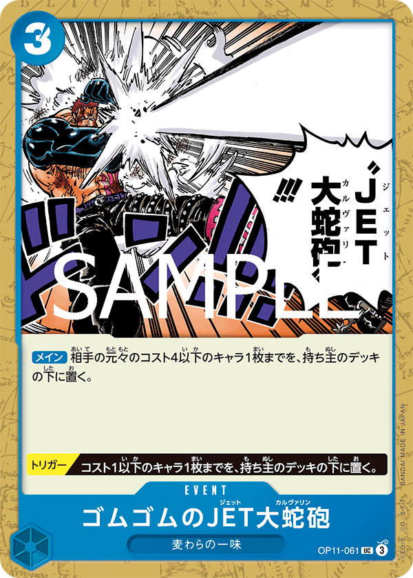 OP11-061-UC Gum-Gum Jet Culverin