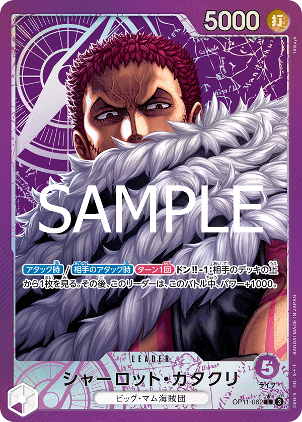 OP11-062-L-P Charlotte Katakuri